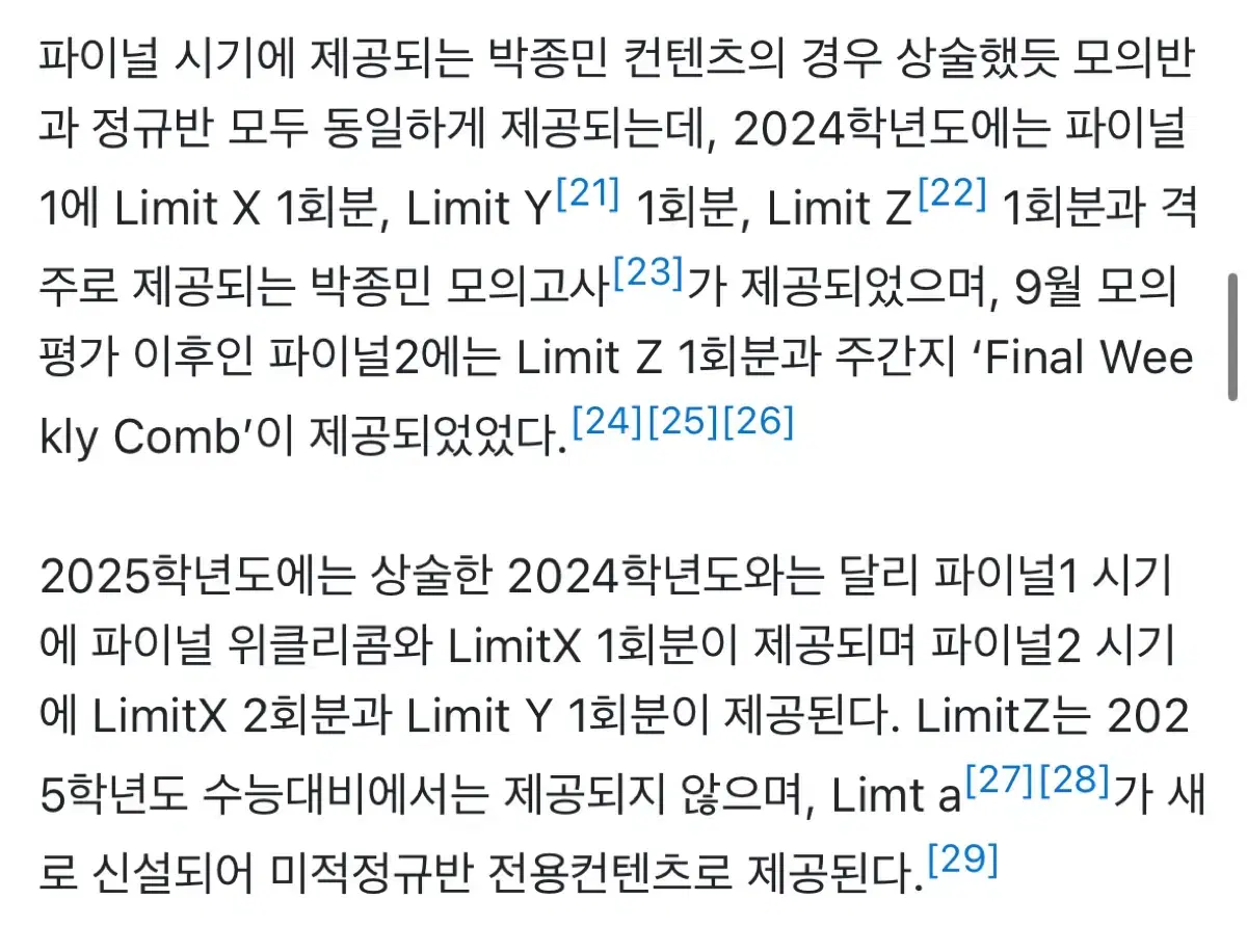 2024 박종민 limit xyz, 박종민모의고사